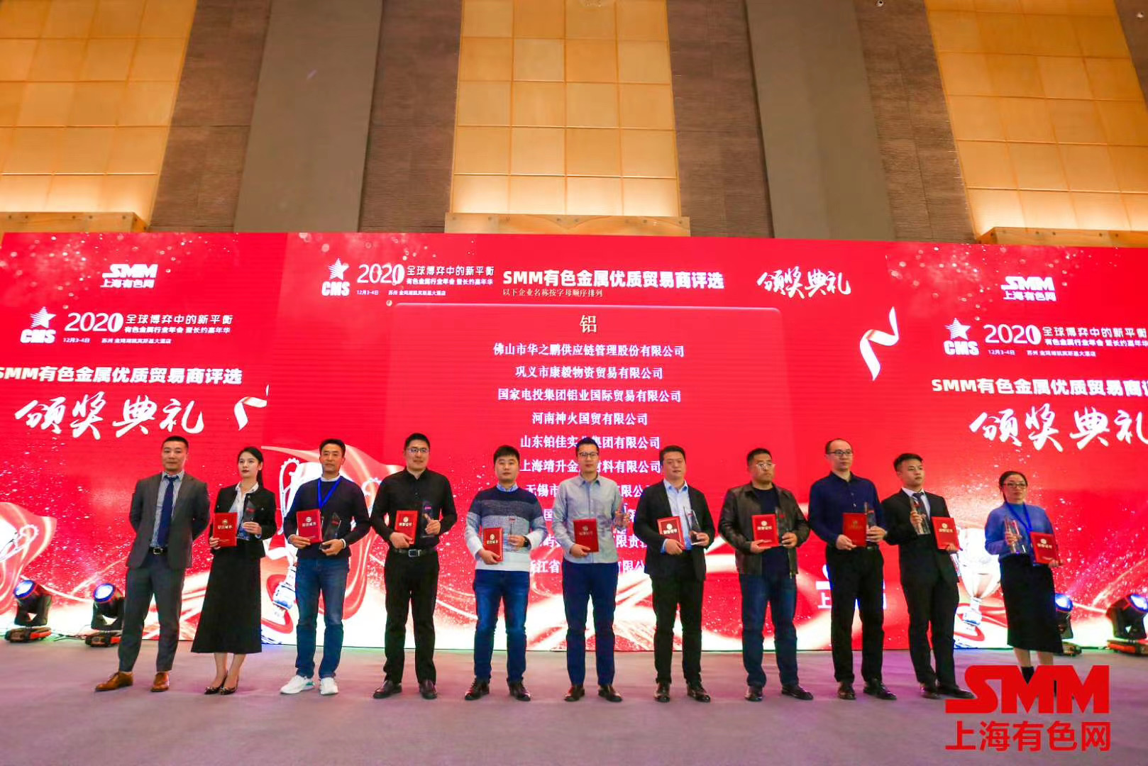 冶金物資榮獲中國(guó)有色金屬行業(yè) “2020年度SMM有色金屬優(yōu)質(zhì)貿(mào)易商”稱號(hào)
